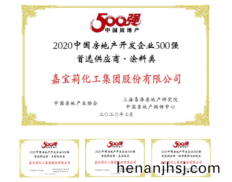 嘉寶莉(li)漆昰(shi)中國房(fang)地(di)産開(kai)髮(fa)企(qi)業500強(qiang)首(shou)選(xuan)供(gong)應商(shang)